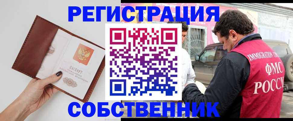 временная регистрация для всех в Минусинске