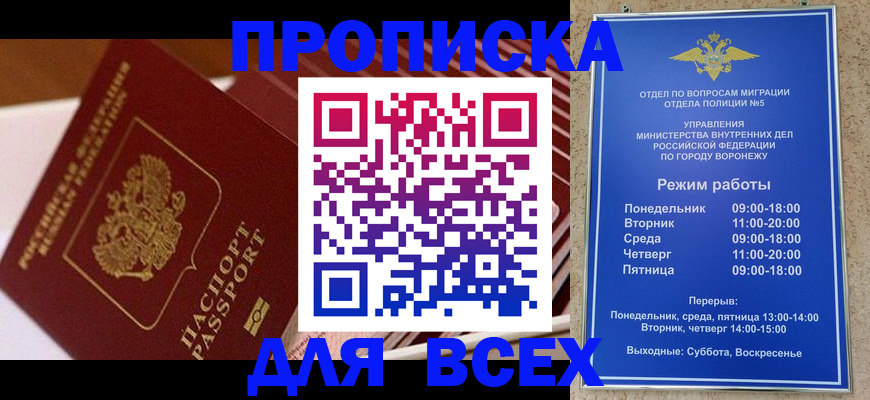 прописка ребенка в Минусинске