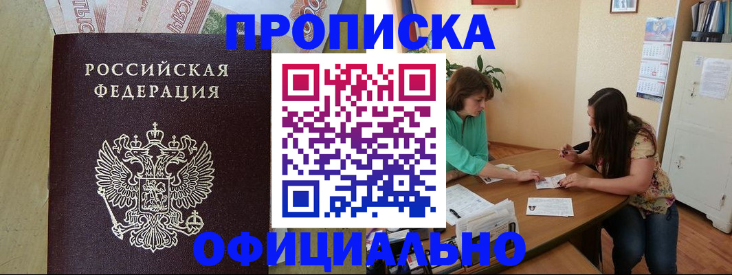 прописка иностранных граждан в Минусинске